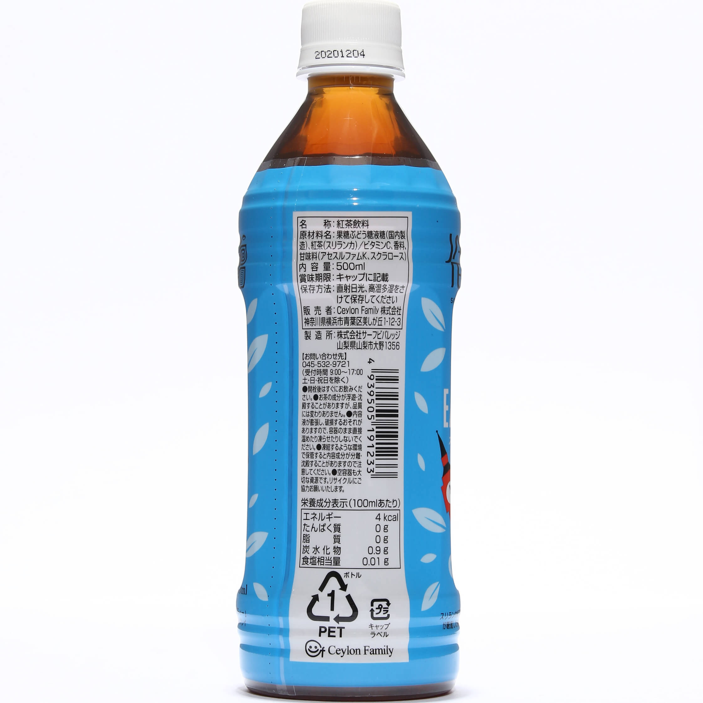 Jaftea ゼスティーアールグレイ500ml Ceylon Family 株式会社 紅茶をはじめ世界中の高品質な商品を輸入 販売 横浜市青葉区美しが丘