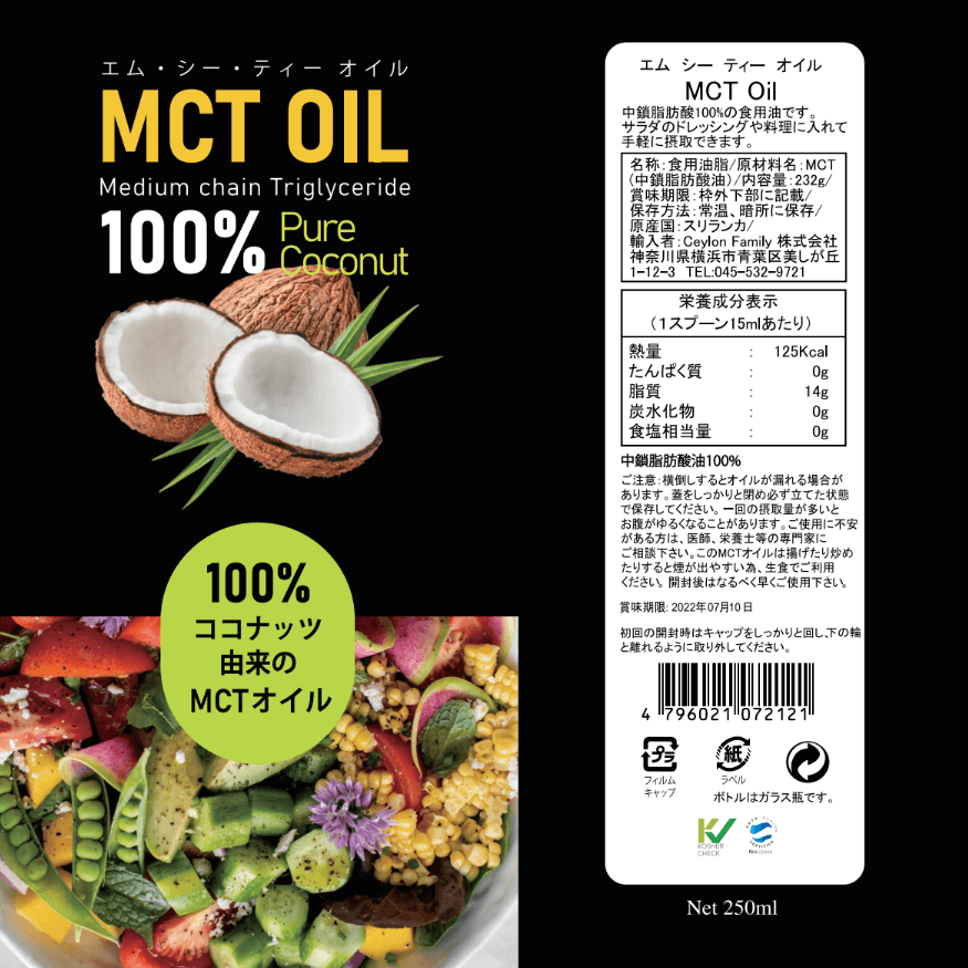 オイルドリンカー MCT TOKYO MCT オイル 250ml – Ceylon Family 株式会社 | 紅茶をはじめ世界
